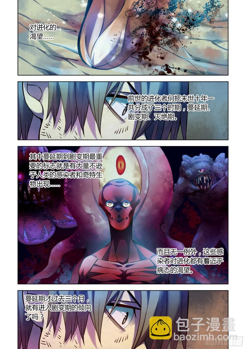 末世凡人 - 第244話 - 4