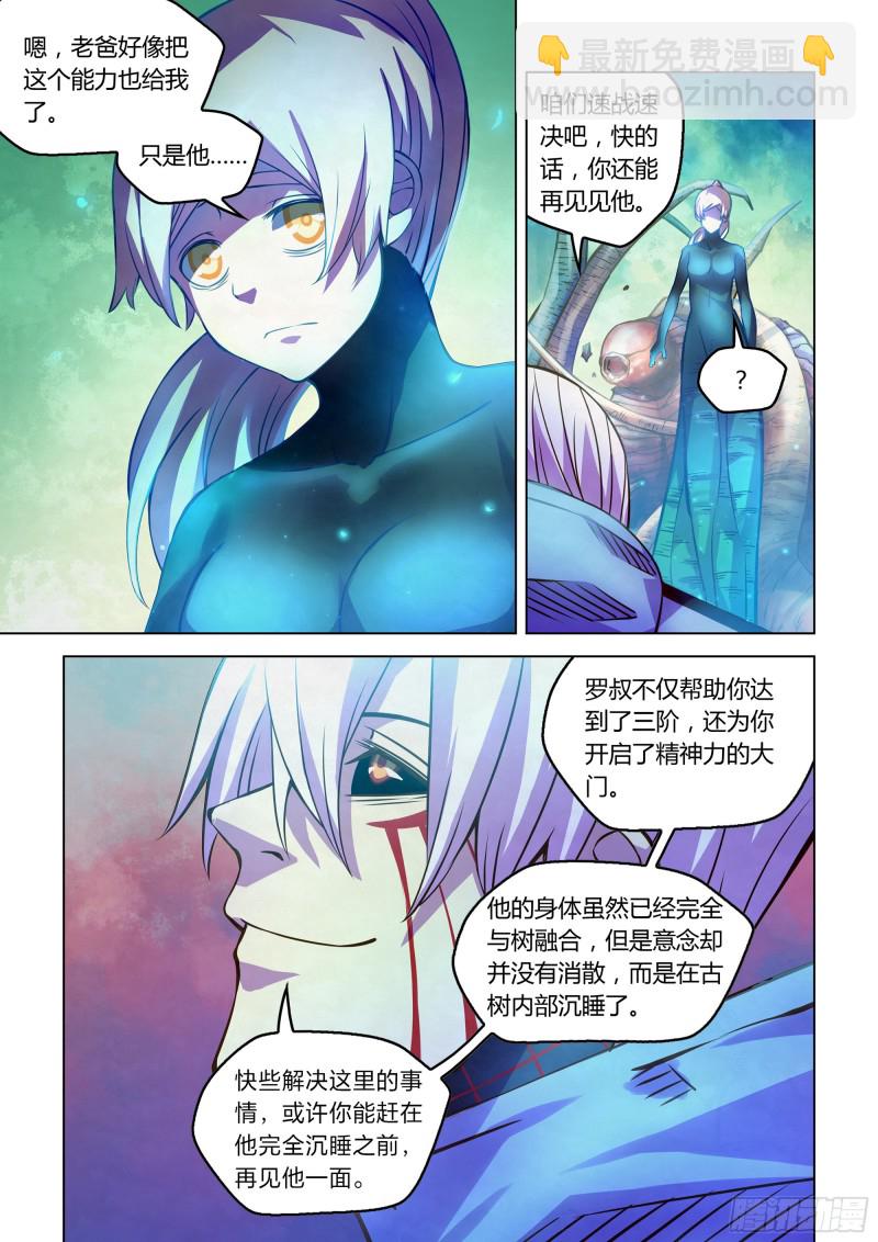 末世凡人 - 第244話 - 3