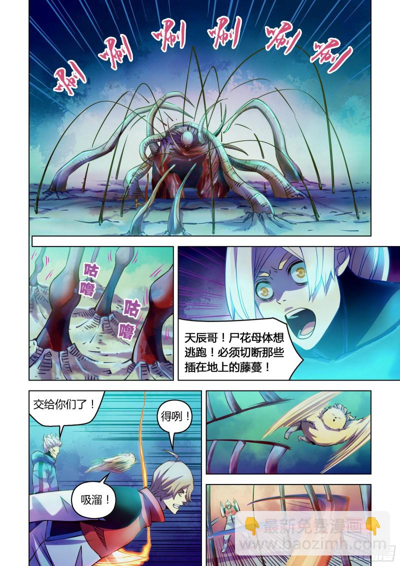 末世凡人 - 第244話 - 2