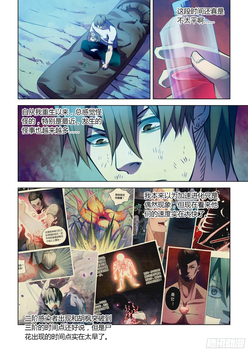 末世凡人 - 第246話 - 1