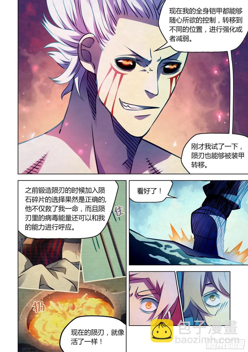 末世凡人 - 第246話 - 2