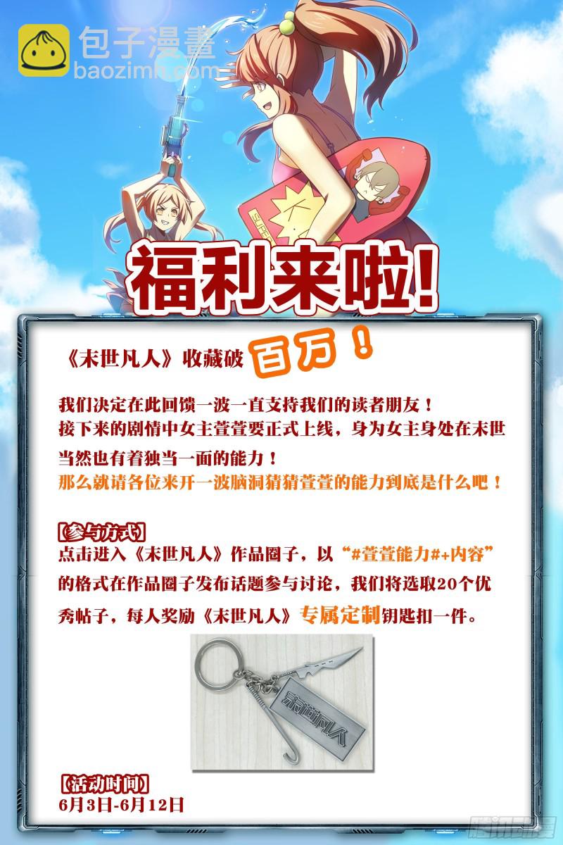 末世凡人 - 第246話 - 2