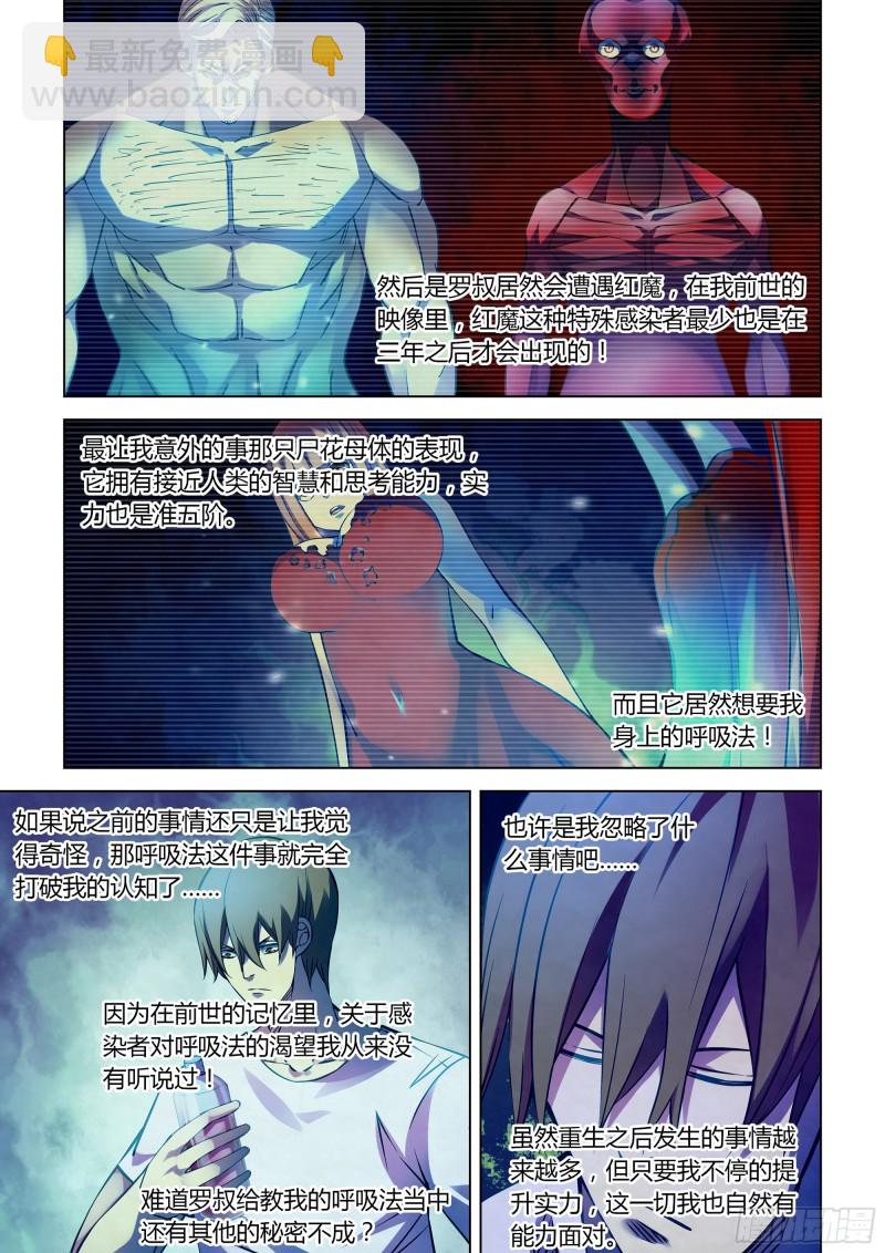 末世凡人 - 第246話 - 2