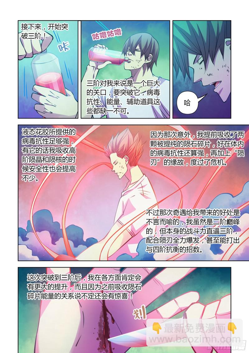 末世凡人 - 第246話 - 3