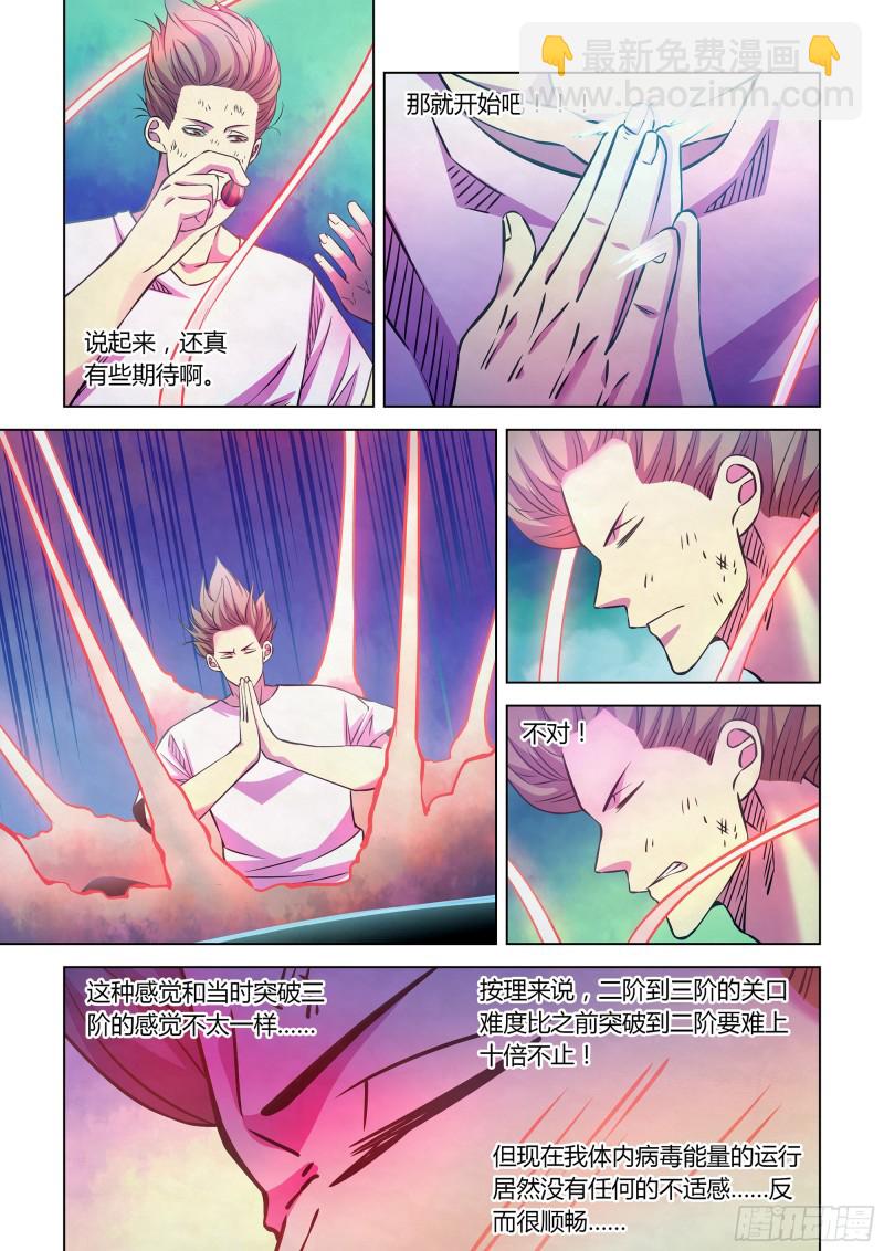 末世凡人 - 第246話 - 4