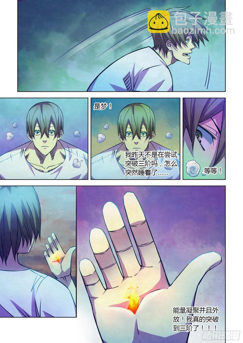 末世凡人 - 第246話 - 4