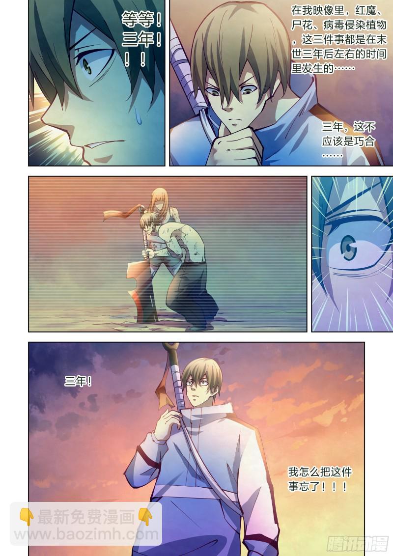 末世凡人 - 第248話 - 2