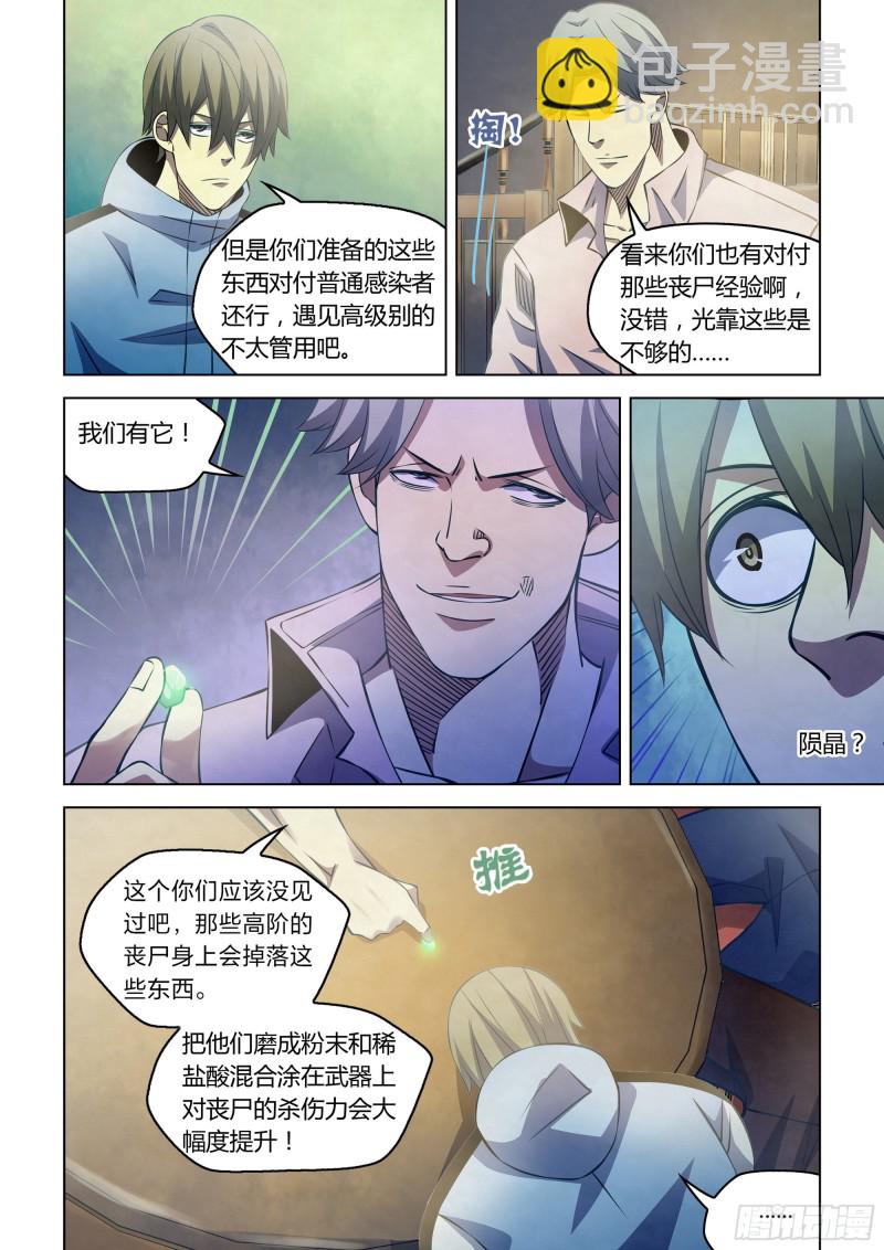 末世凡人 - 第250話 - 3