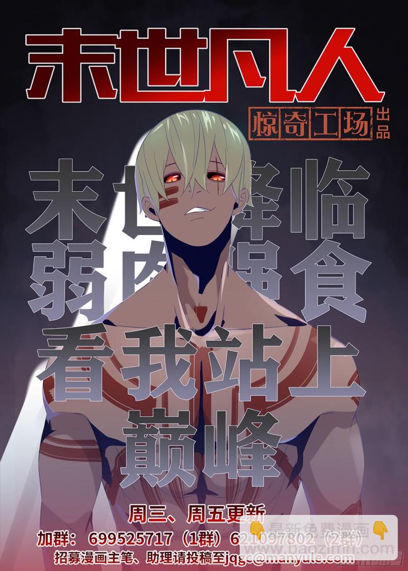 末世凡人 - 第250話 - 1