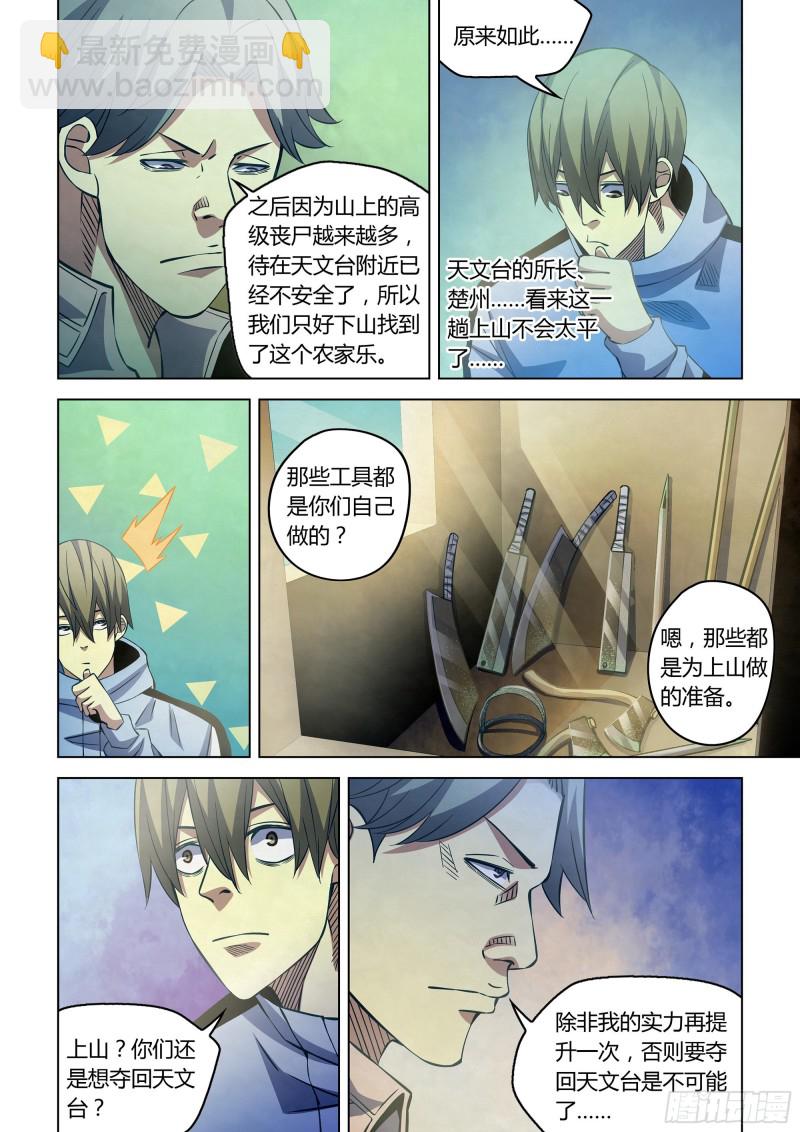 末世凡人 - 第250話 - 3