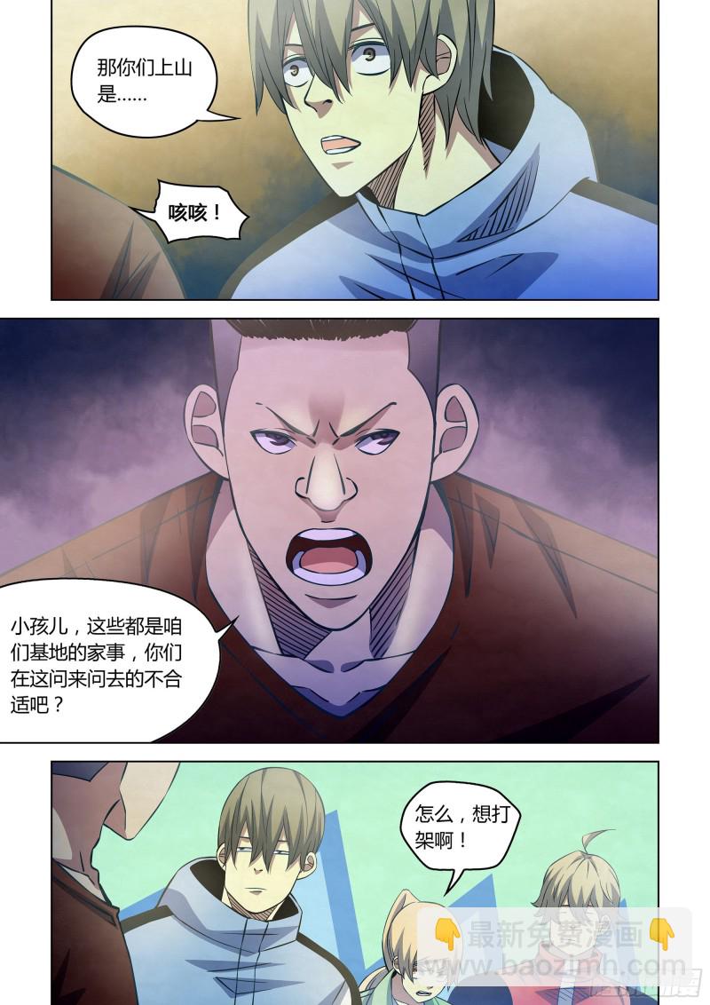 末世凡人 - 第250話 - 4