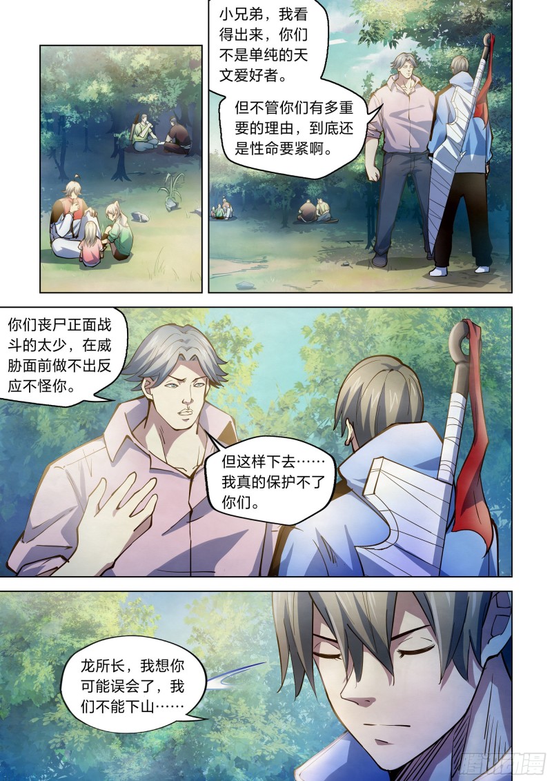 末世凡人 - 第252話 - 1