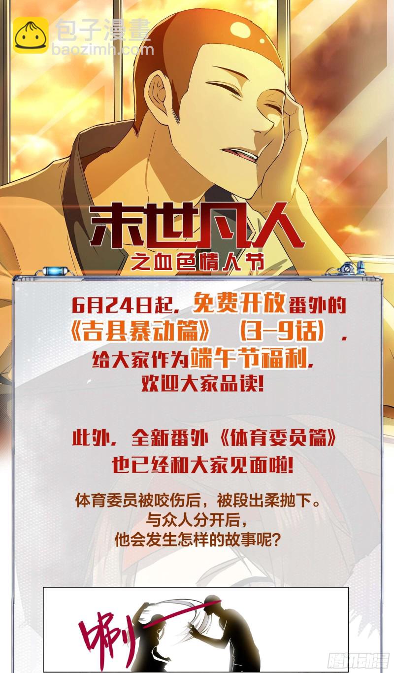 末世凡人 - 第252話 - 4