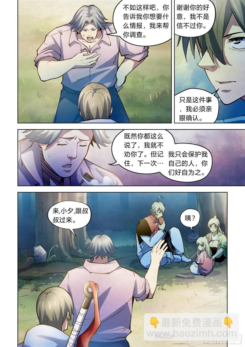 末世凡人 - 第252話 - 2