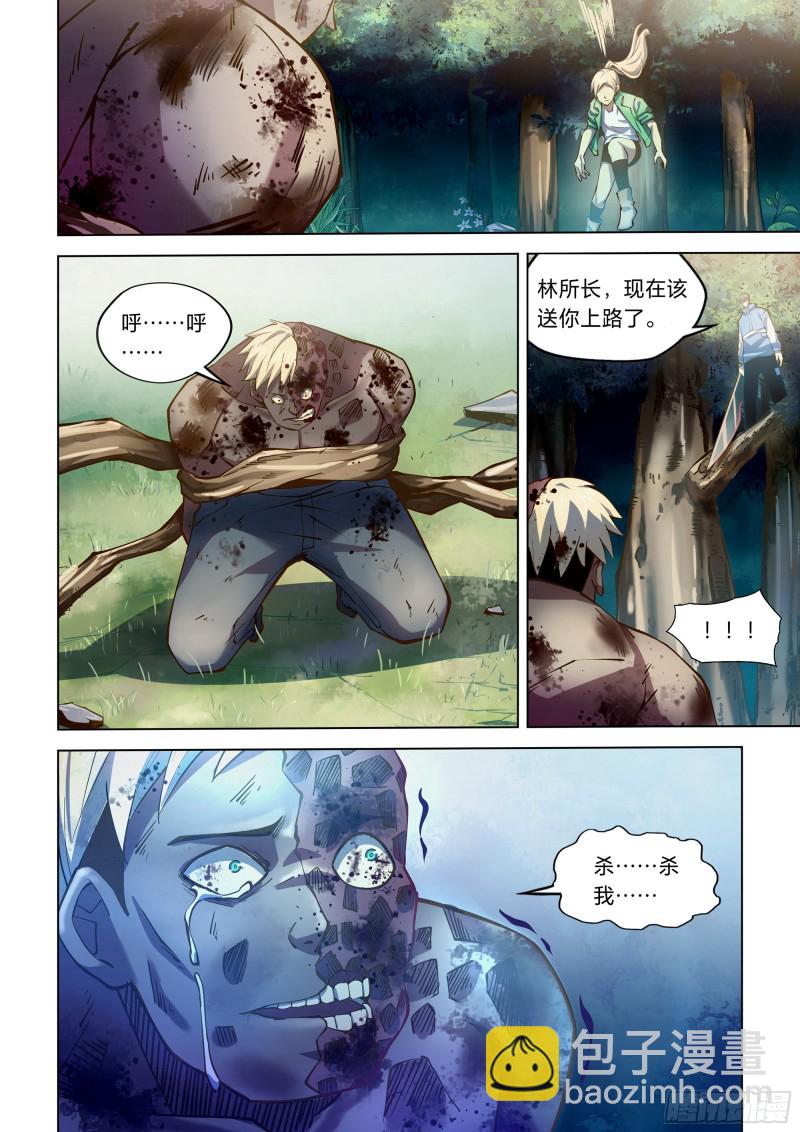 末世凡人 - 第256話 - 2