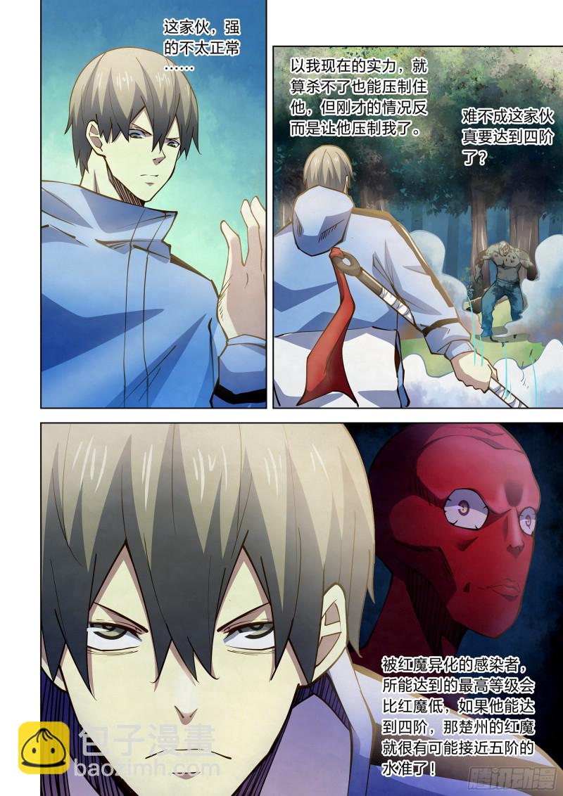 末世凡人 - 第256話 - 1