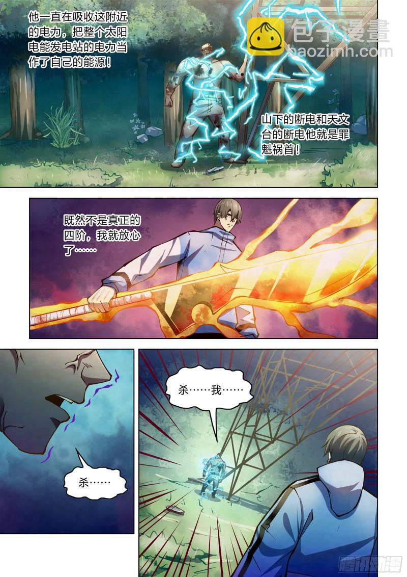 末世凡人 - 第256話 - 3