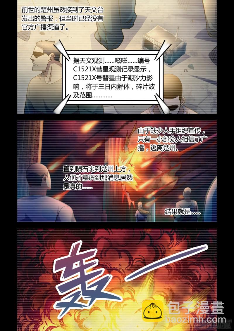 末世凡人 - 第258話 - 4