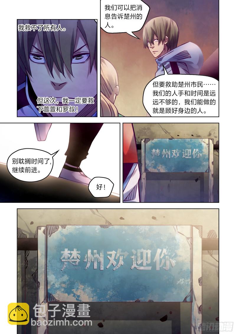 末世凡人 - 第258話 - 1