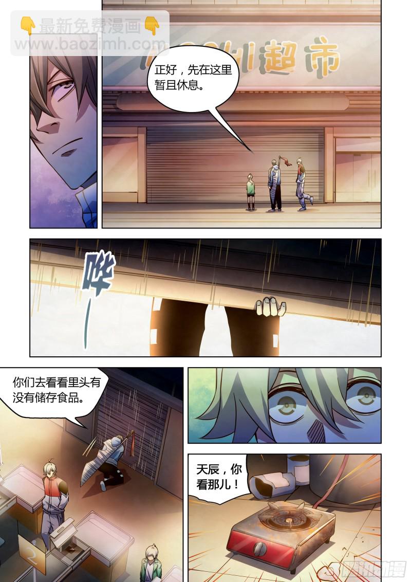 末世凡人 - 第258話 - 3