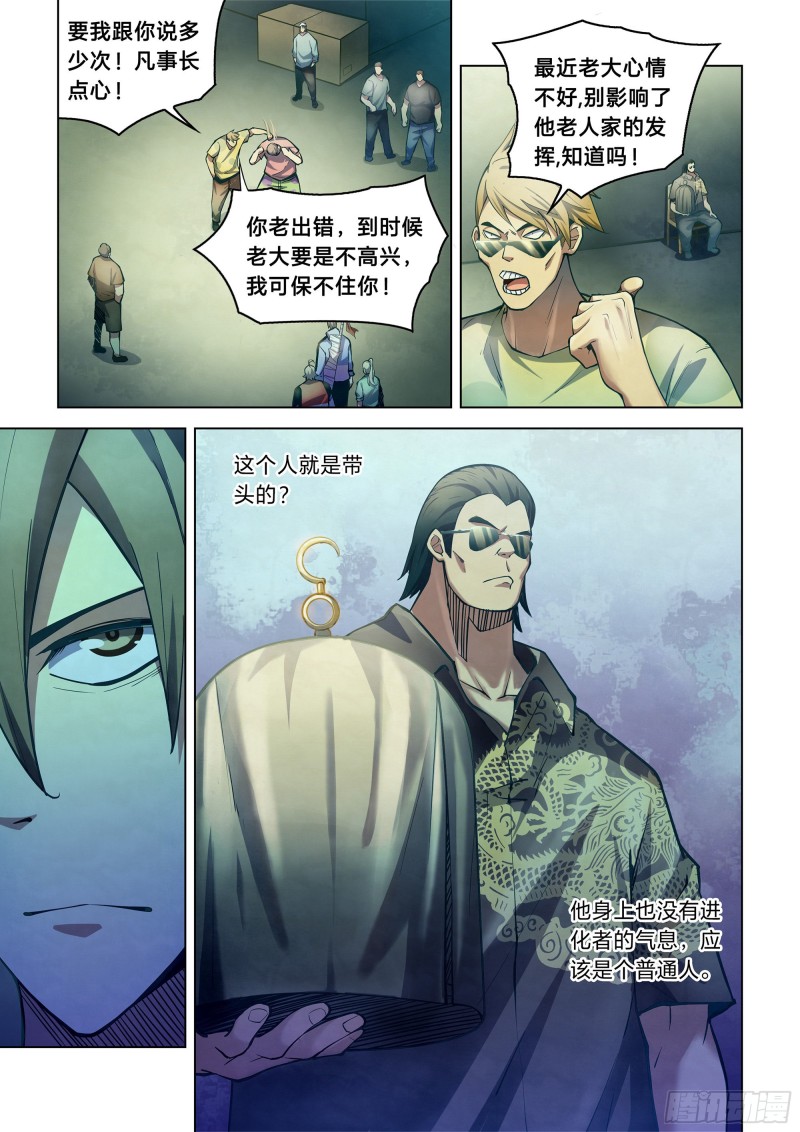 末世凡人 - 第260話 - 1