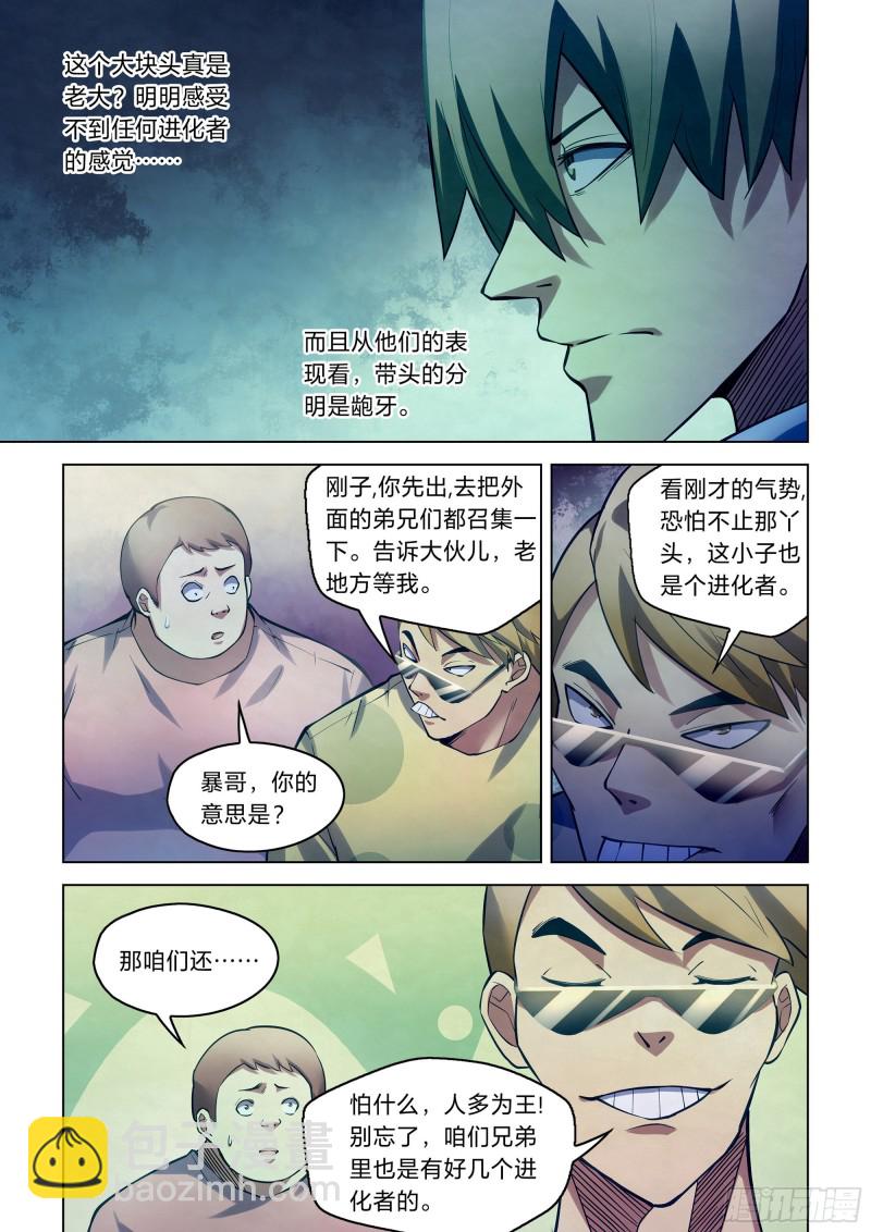 末世凡人 - 第260話 - 1