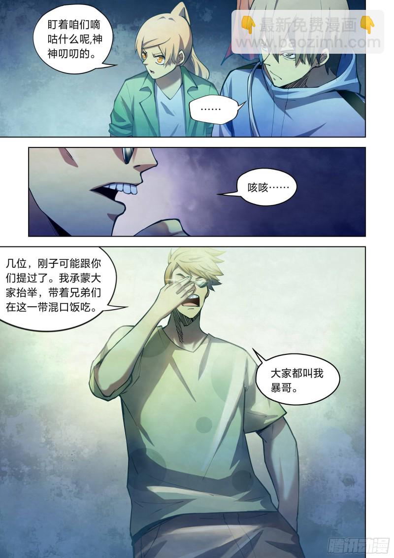 末世凡人 - 第260話 - 3