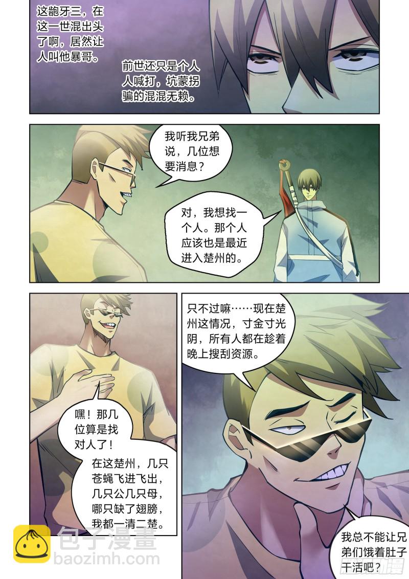 末世凡人 - 第260話 - 1