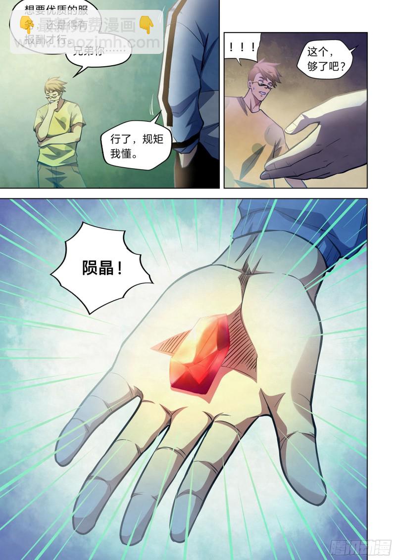 末世凡人 - 第260話 - 2