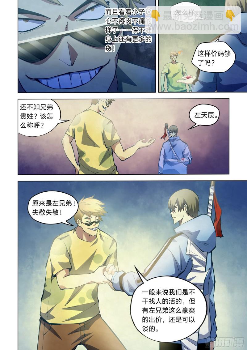 末世凡人 - 第260話 - 2