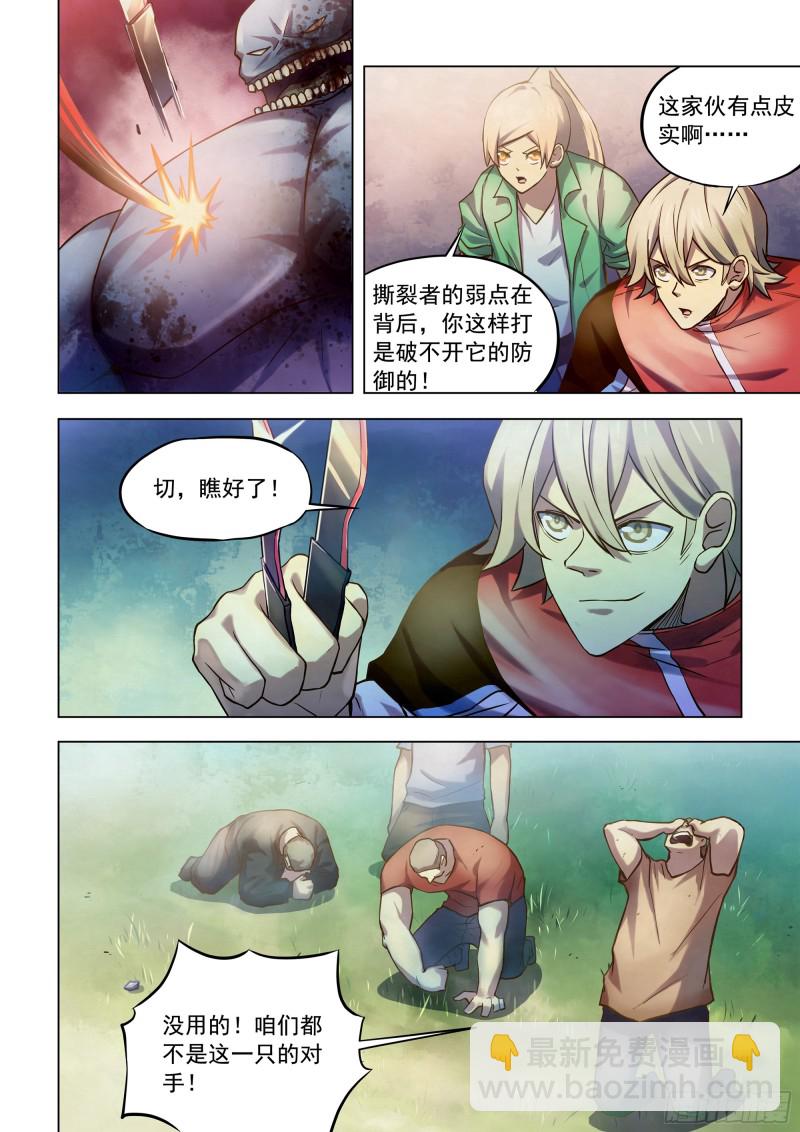 末世凡人 - 第262話 - 3