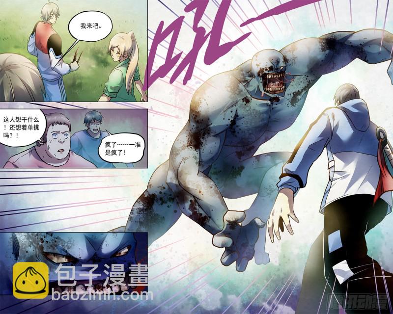 末世凡人 - 第262話 - 2