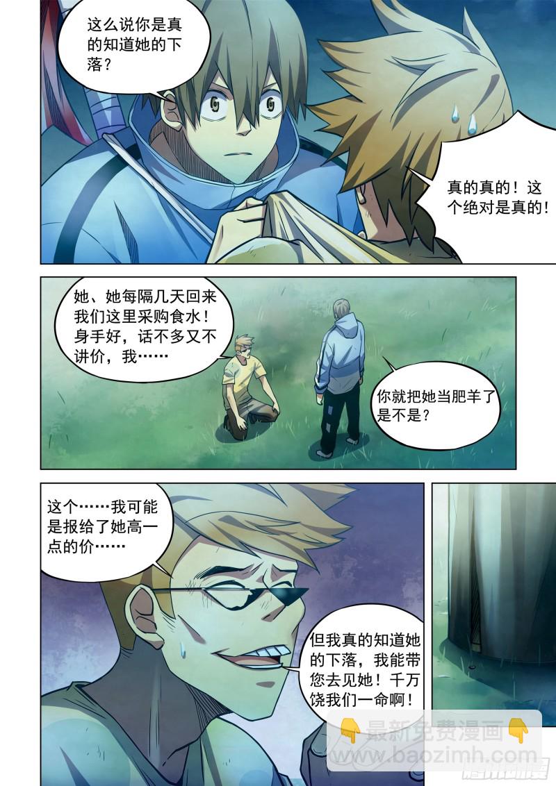 末世凡人 - 第262話 - 1