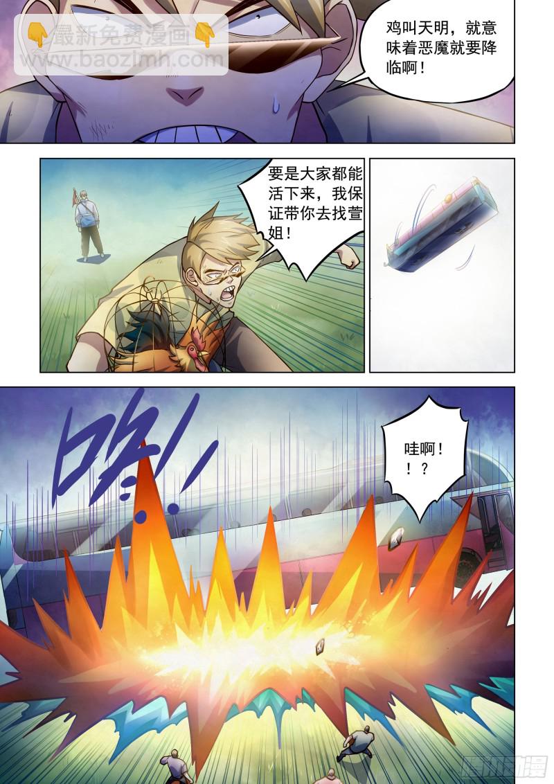 末世凡人 - 第262話 - 3