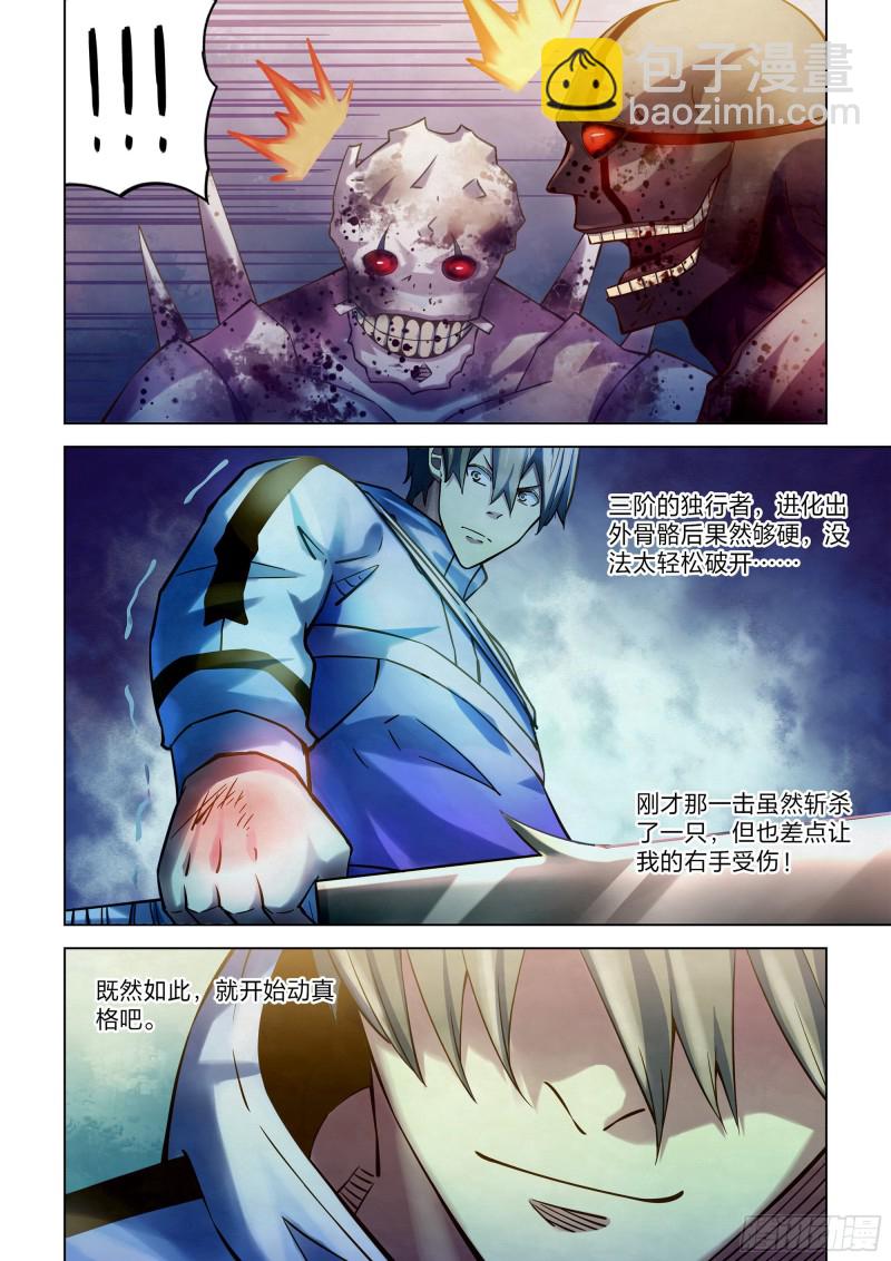 末世凡人 - 第264話 - 3