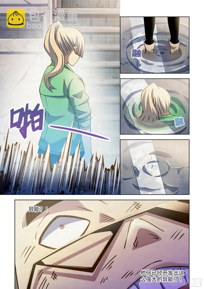 末世凡人 - 第264話 - 3