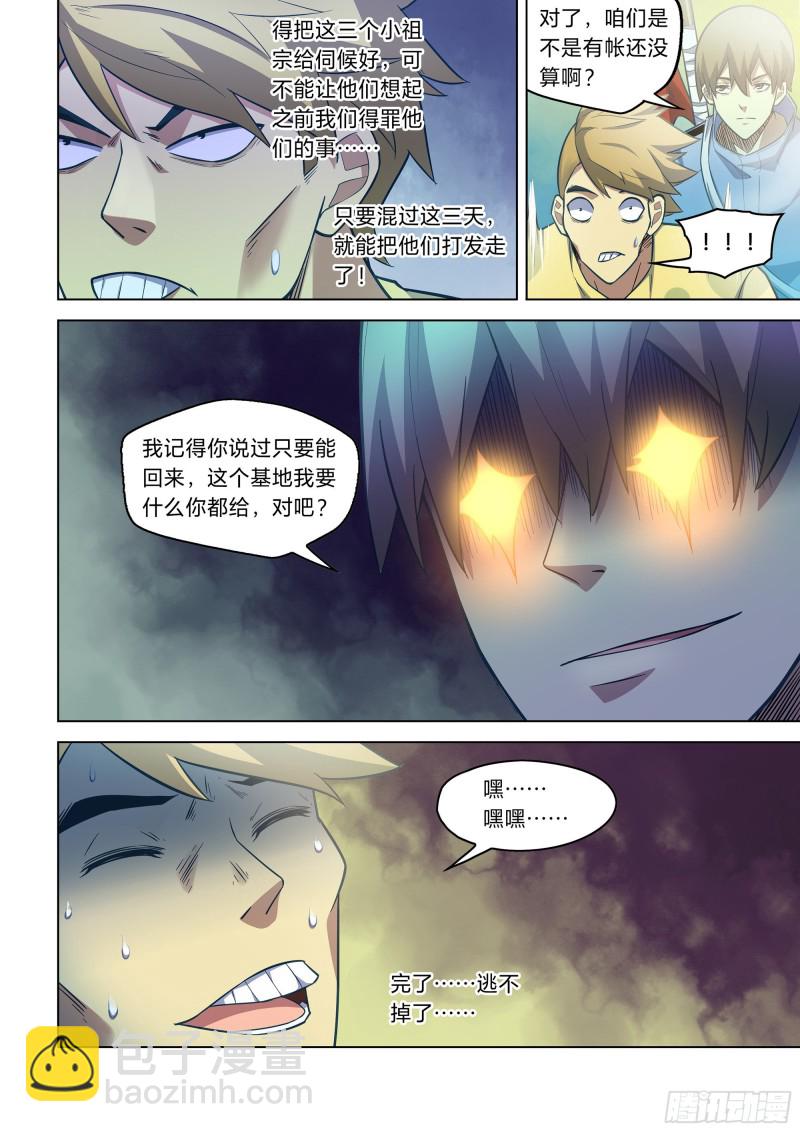 末世凡人 - 第266話 - 1