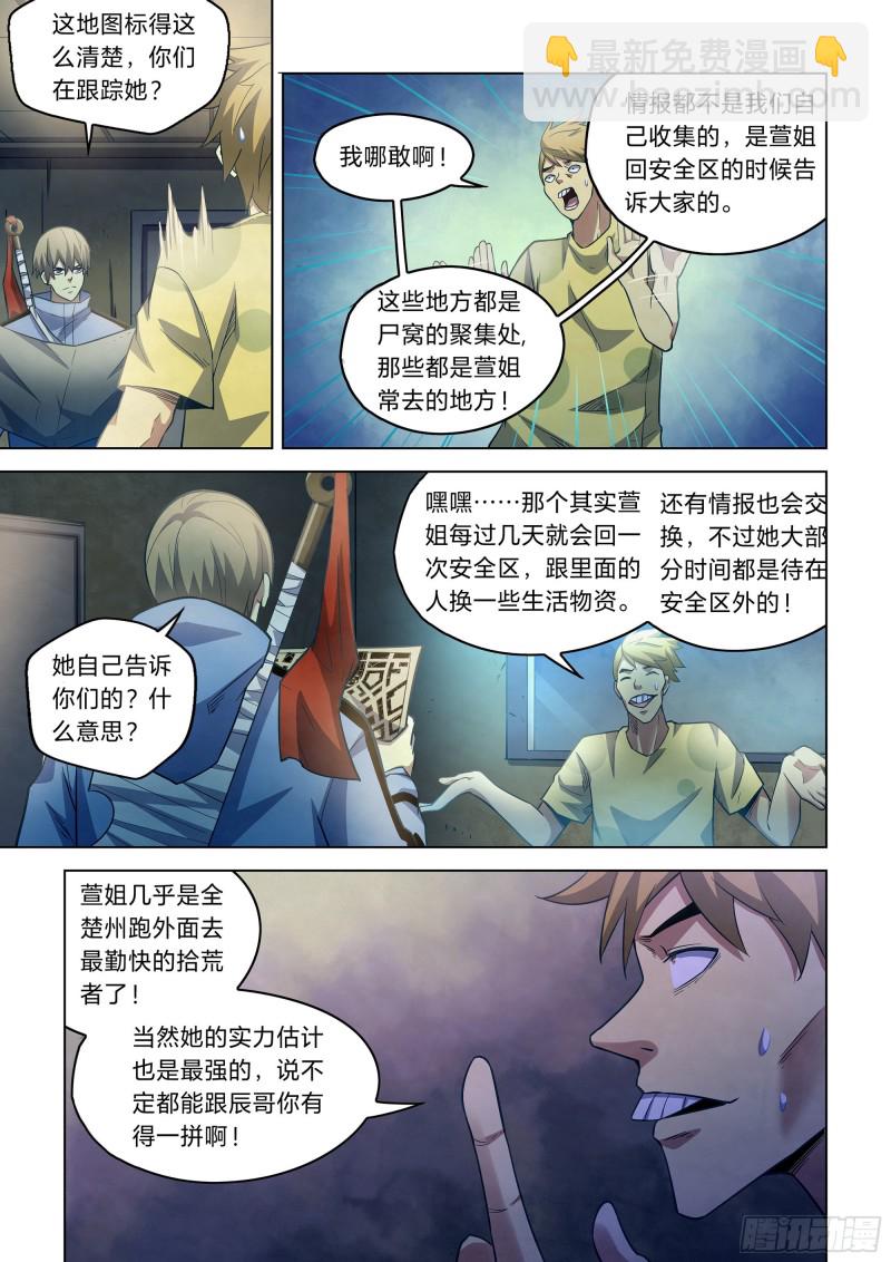 末世凡人 - 第266話 - 2