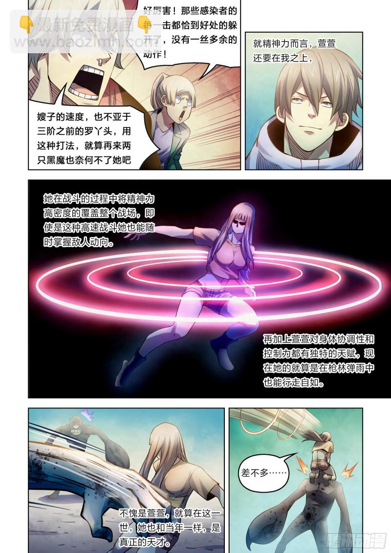 末世凡人 - 第268話 - 3