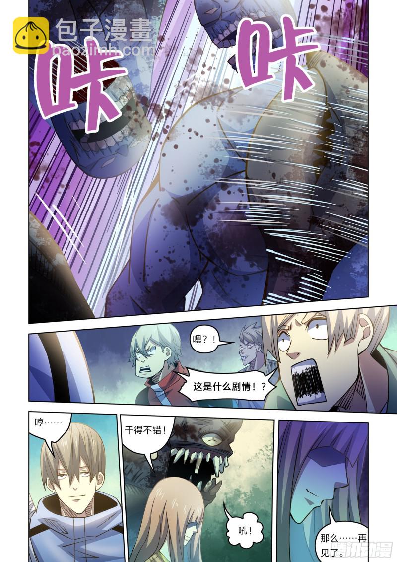 末世凡人 - 第268話 - 1