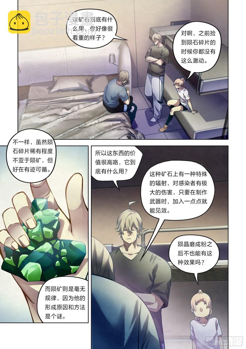 末世凡人 - 第268話 - 2