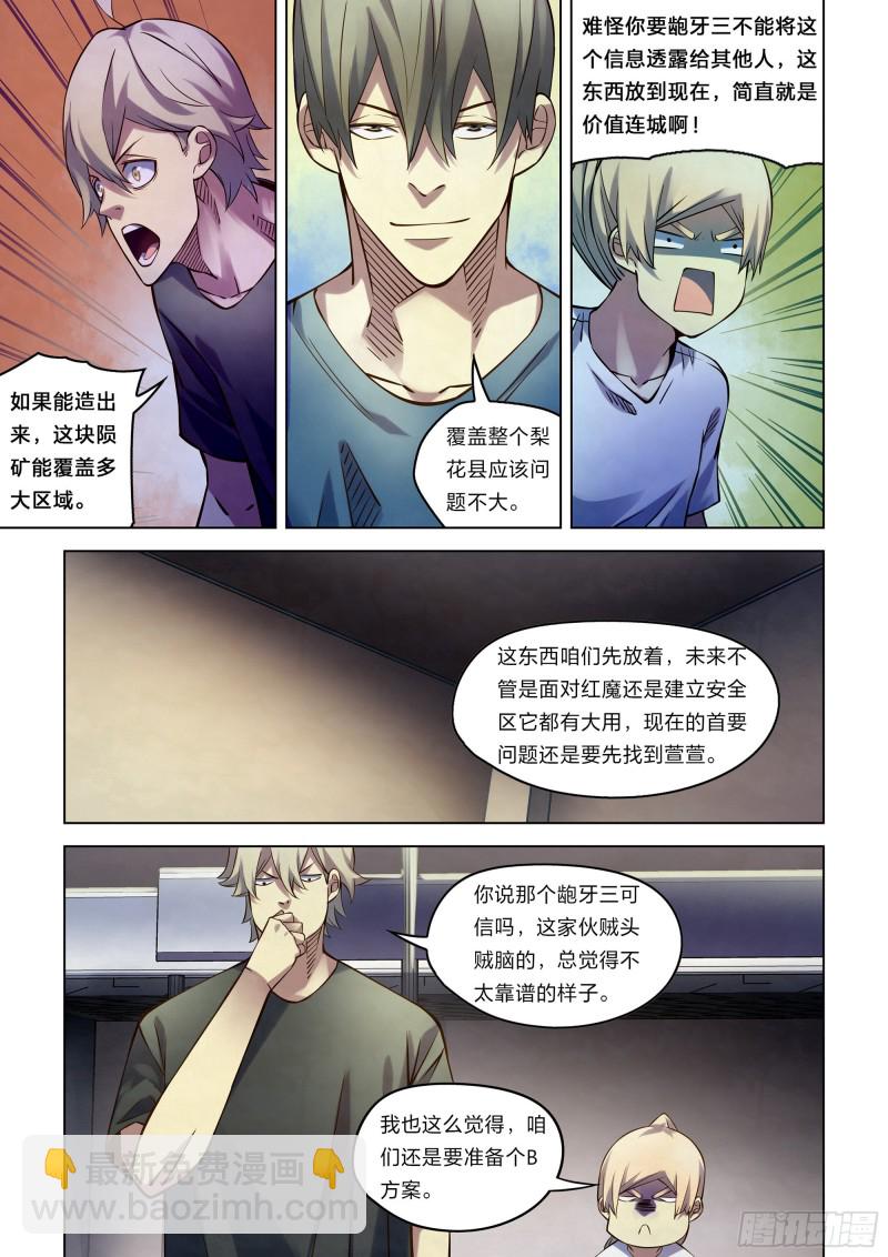 末世凡人 - 第268話 - 4