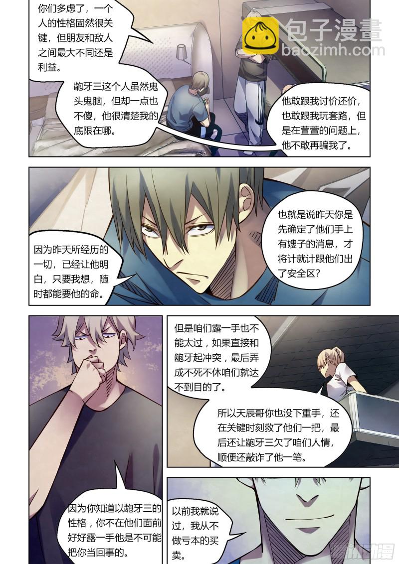 末世凡人 - 第268話 - 1