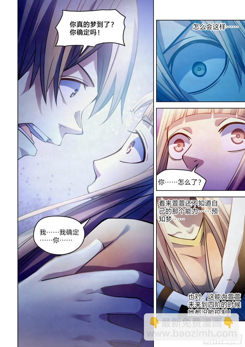 末世凡人 - 第270話 - 2