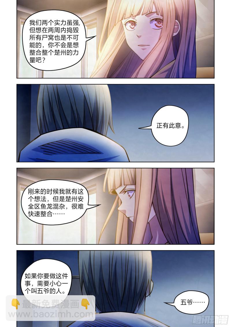 末世凡人 - 第270話 - 4