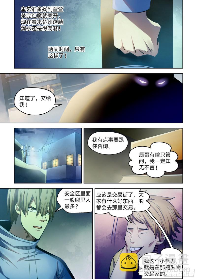 末世凡人 - 第270話 - 1