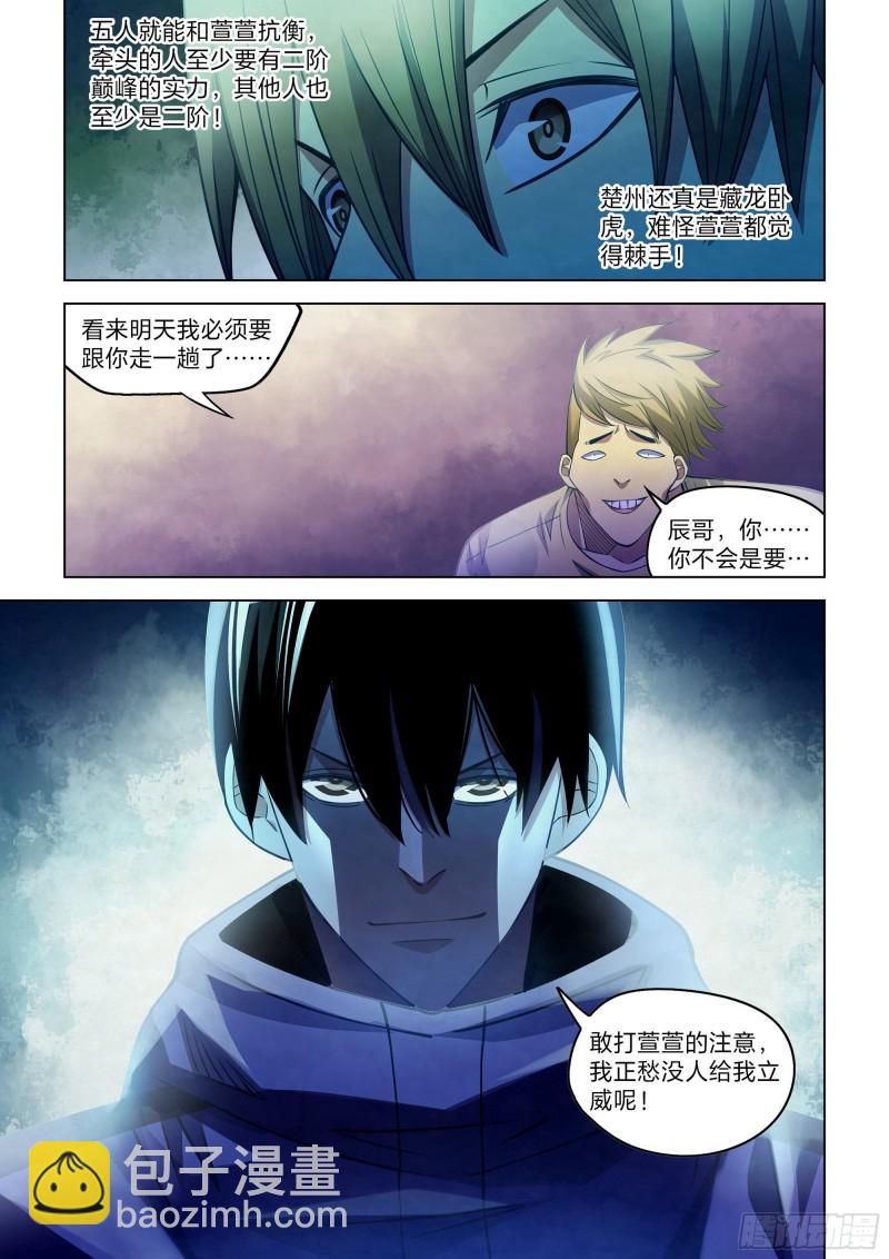 末世凡人 - 第270話 - 3