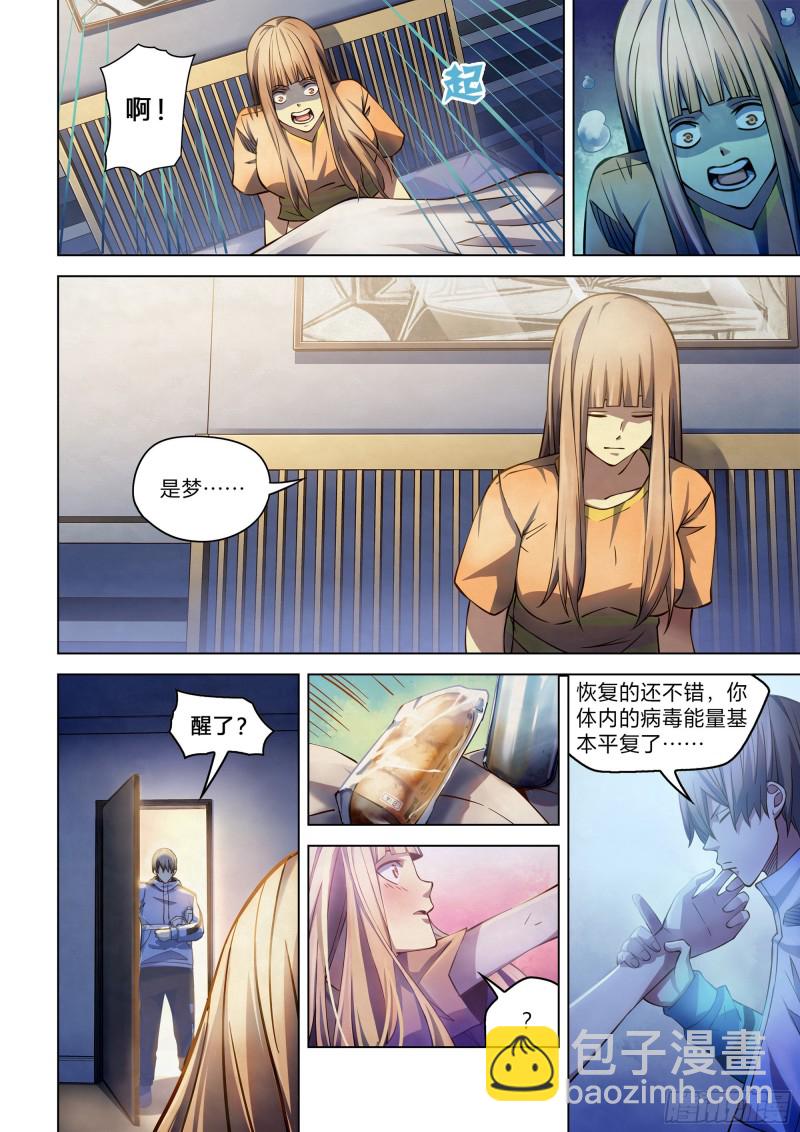 末世凡人 - 第270話 - 4