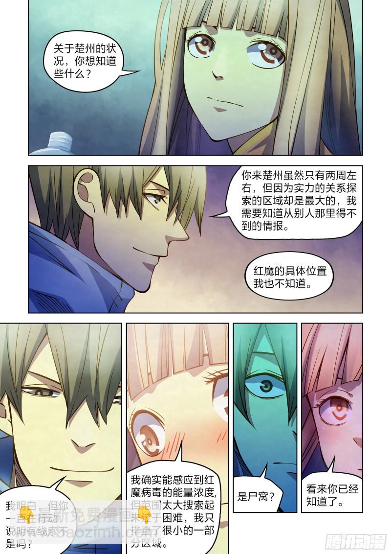 末世凡人 - 第270話 - 3