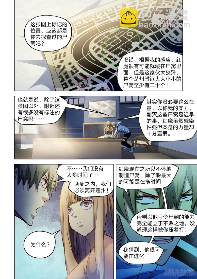末世凡人 - 第270話 - 4
